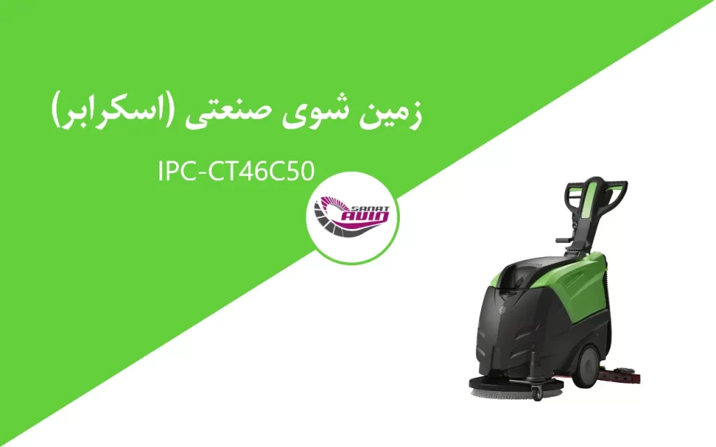 صنعتی مدل CT46C50
