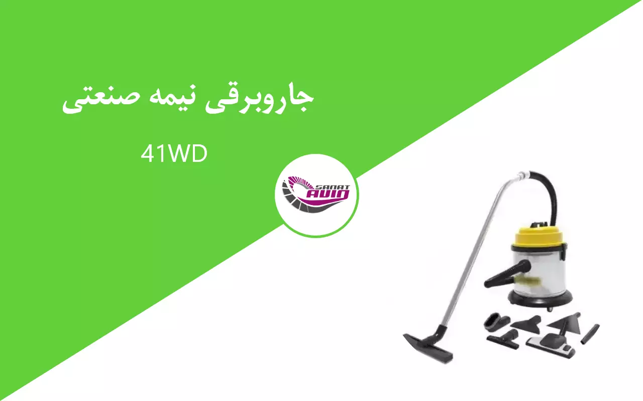 صنعتی ۴۱WD